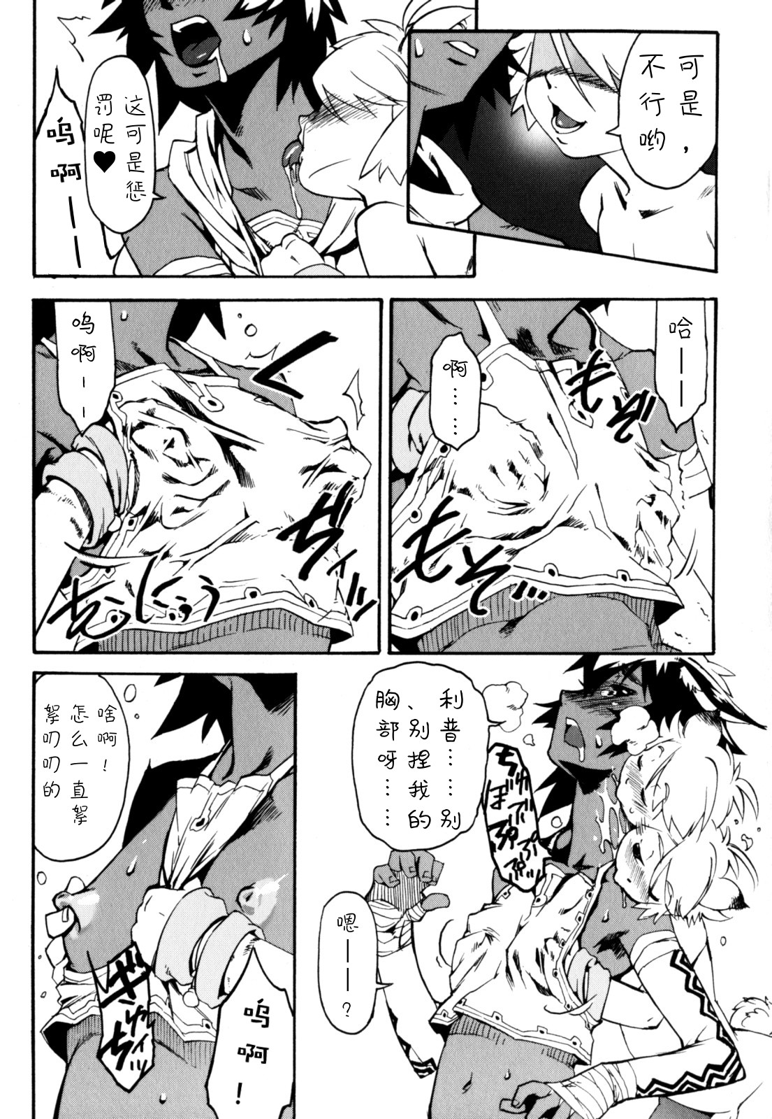 Nipple Boy Fragments - Page 75