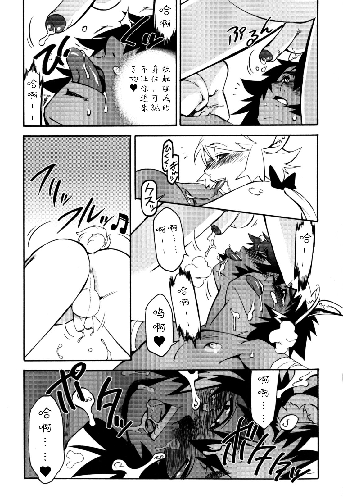 Nipple Boy Fragments - Page 79