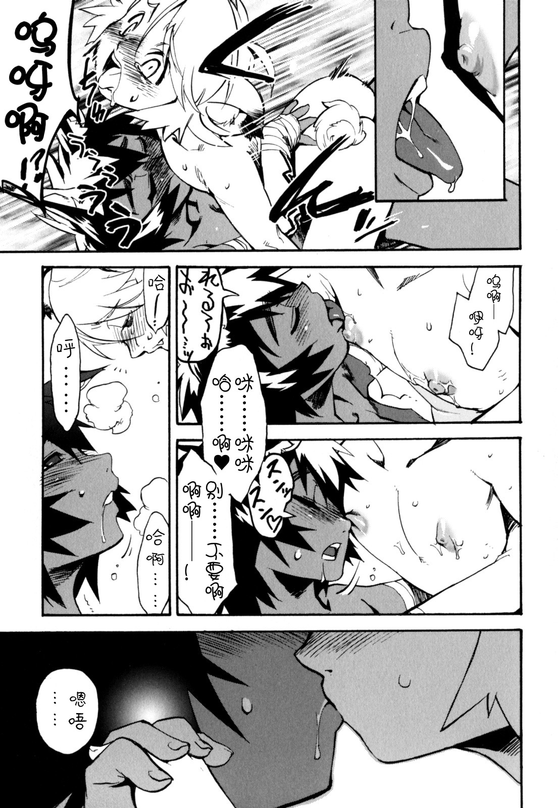 Nipple Boy Fragments - Page 83