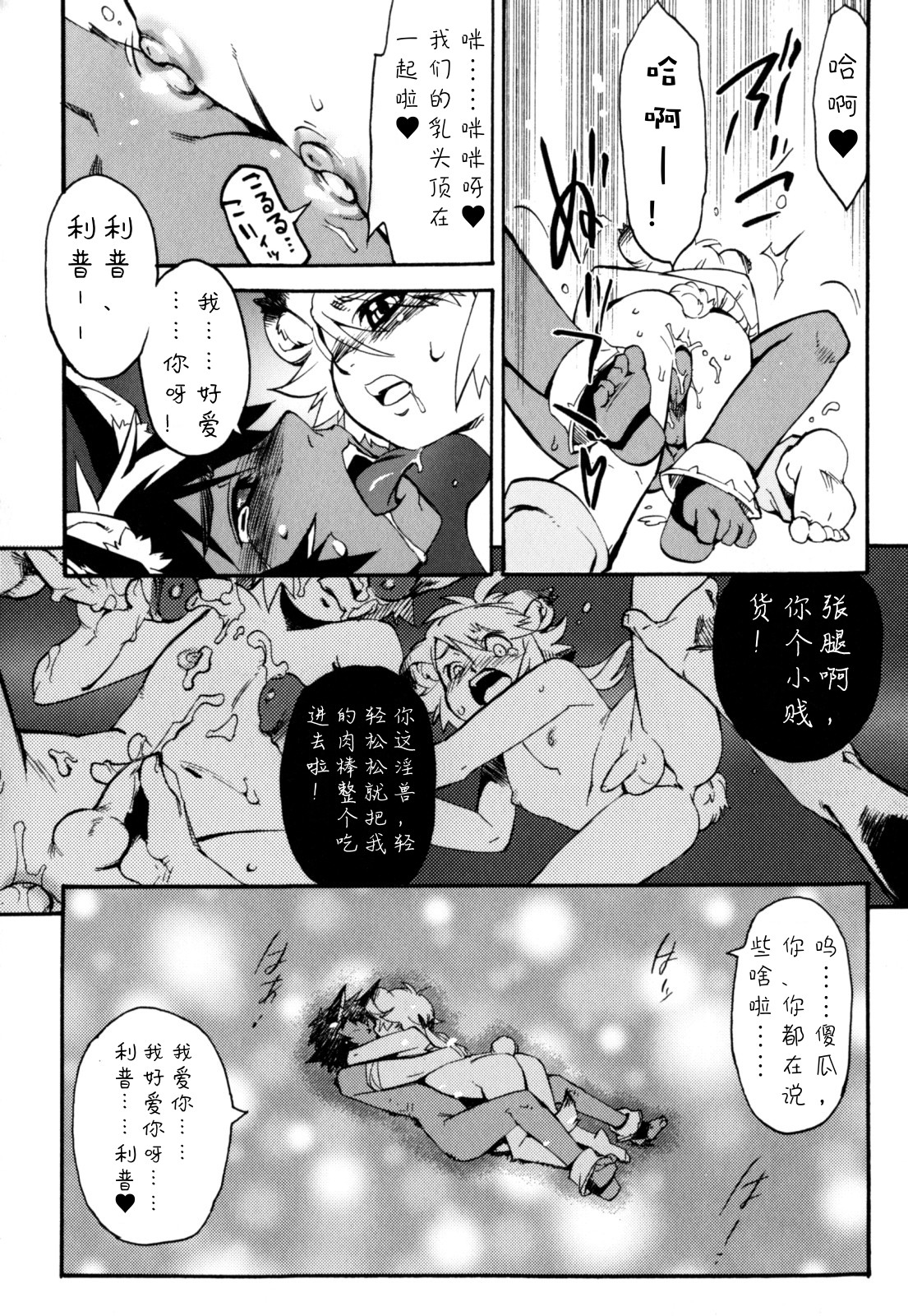 Nipple Boy Fragments - Page 84