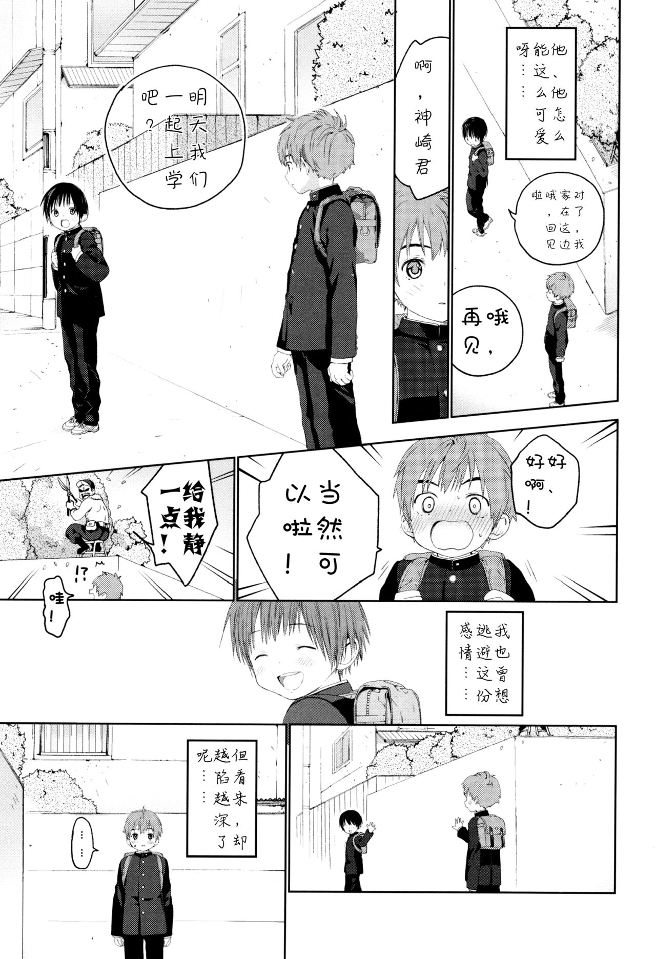 Hatsukoi | 初恋 - Page 12