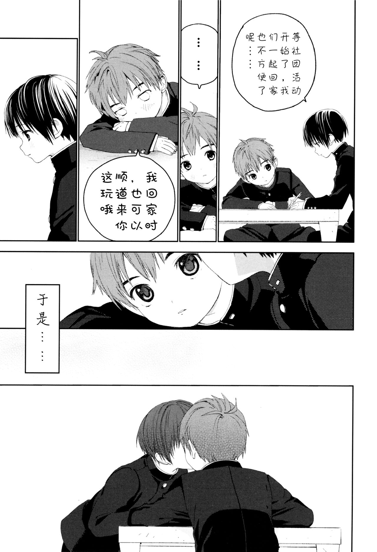 Hatsukoi | 初恋 - Page 14