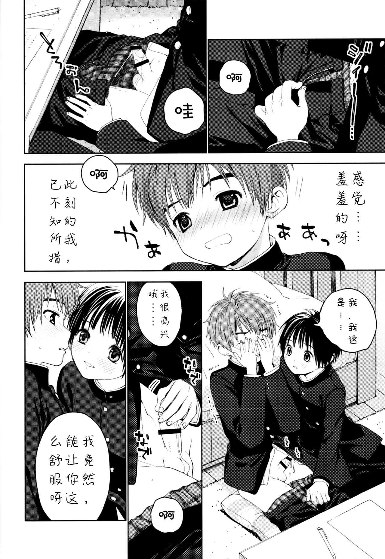 Hatsukoi | 初恋 - Page 17