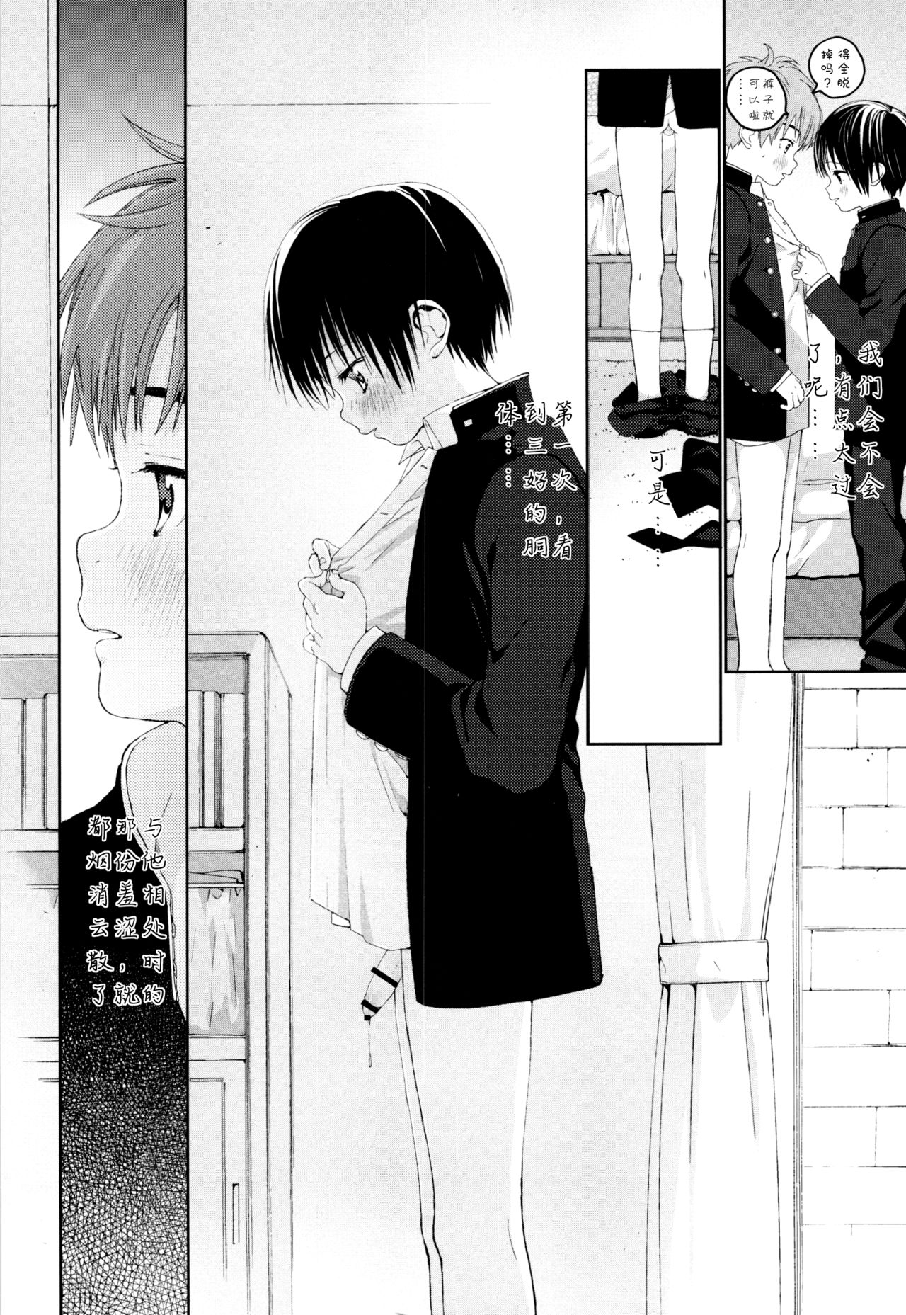 Hatsukoi | 初恋 - Page 19