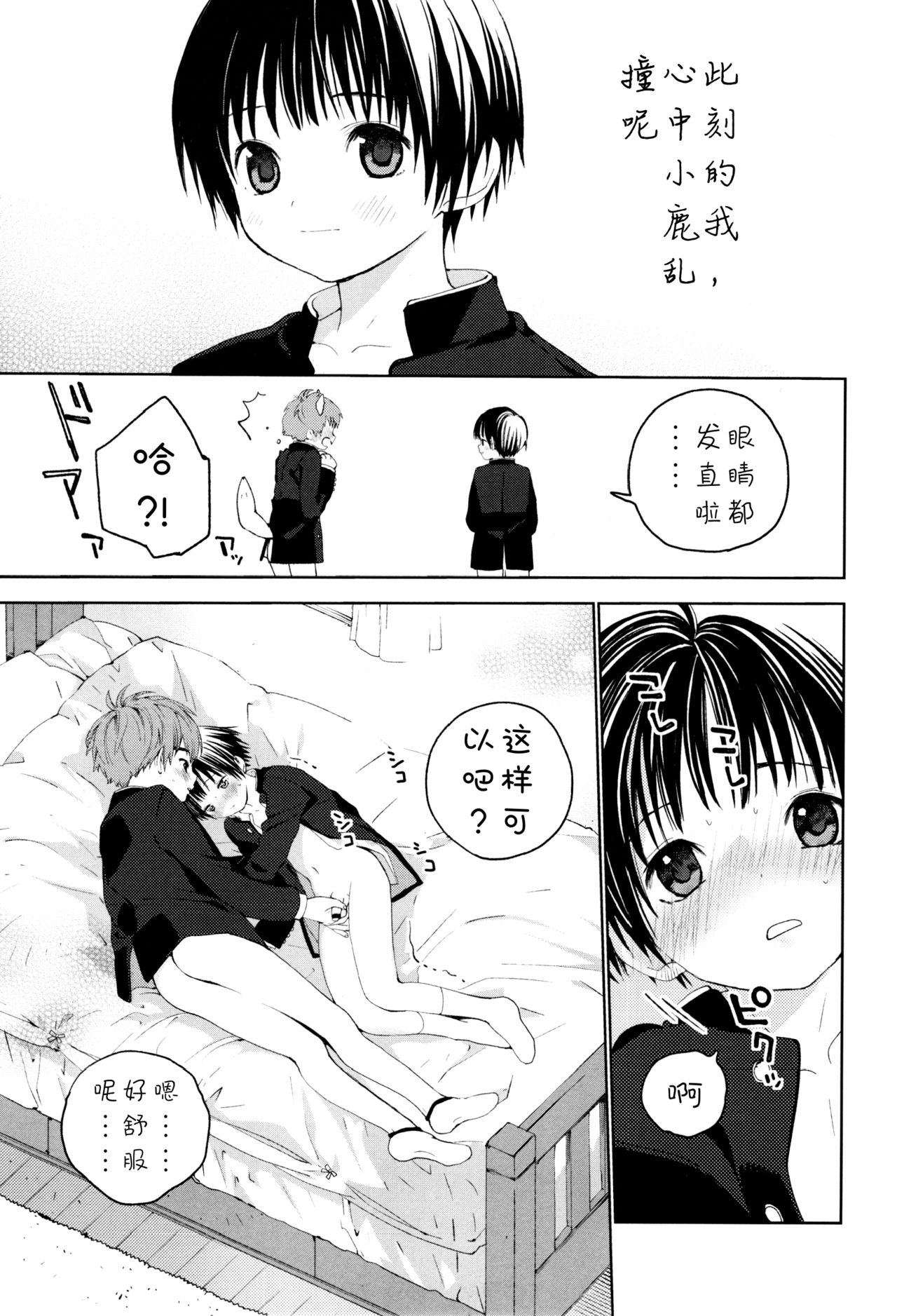 Hatsukoi | 初恋 - Page 20