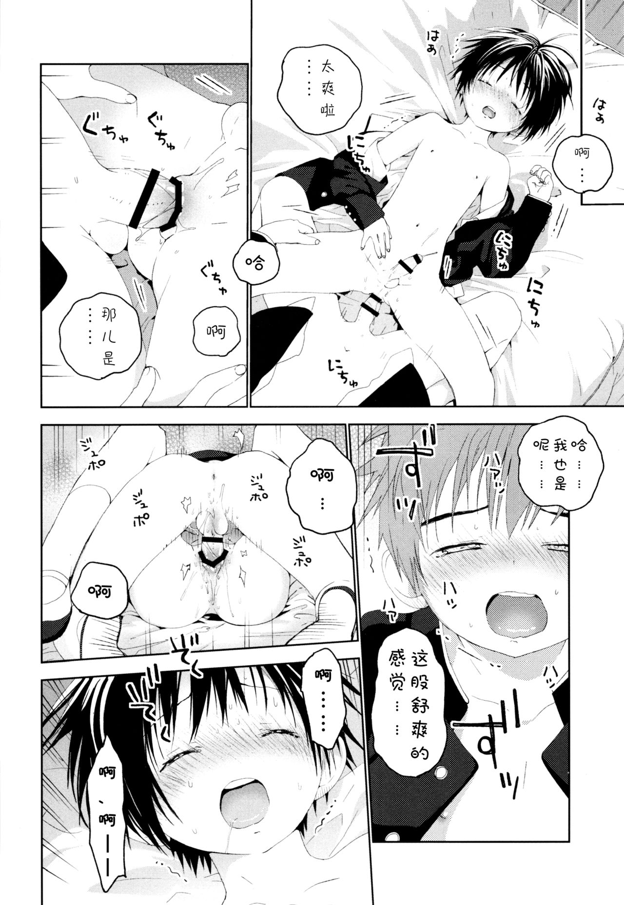 Hatsukoi | 初恋 - Page 51