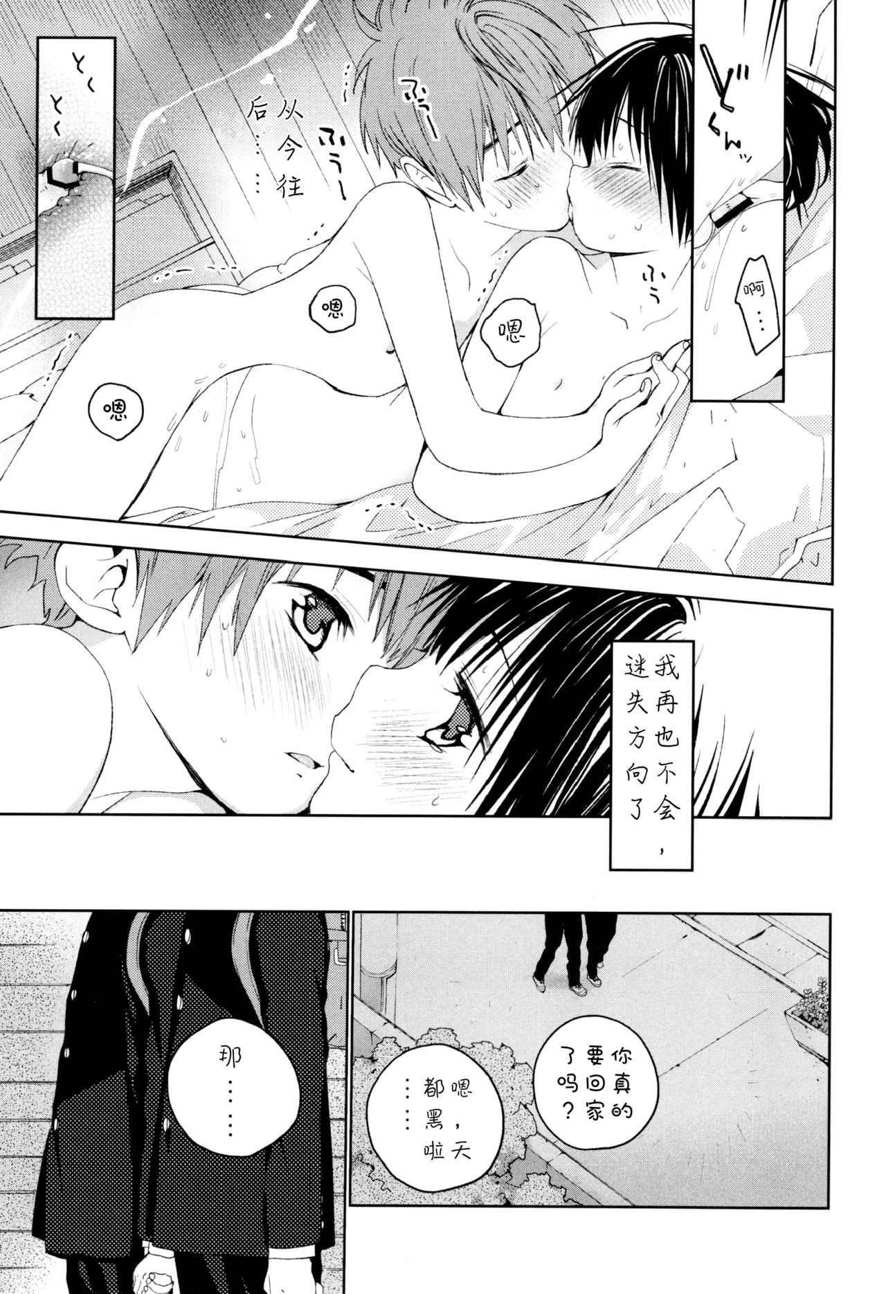 Hatsukoi | 初恋 - Page 54