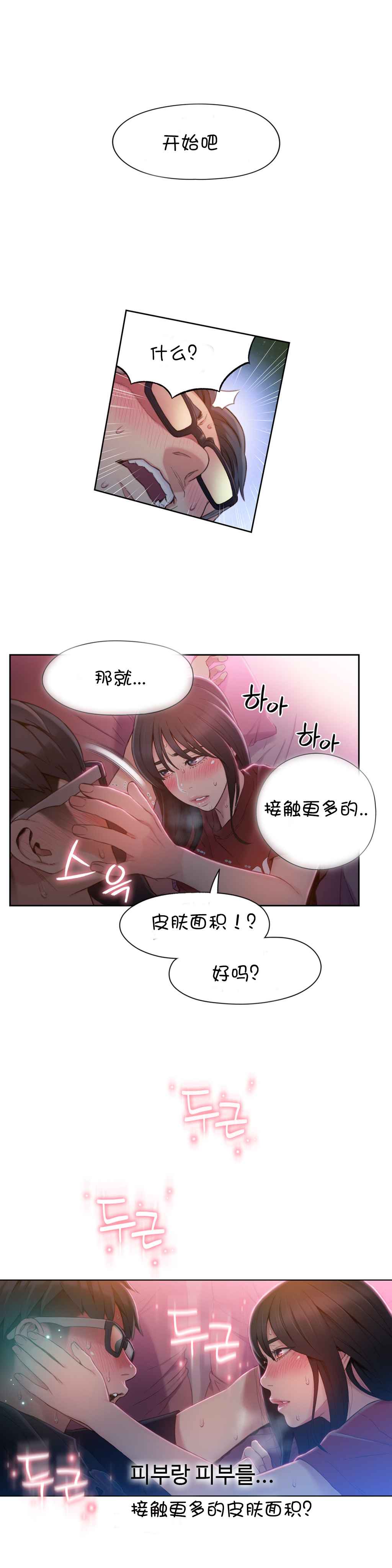 Sweet Guy Ch.52-62 - Page 113