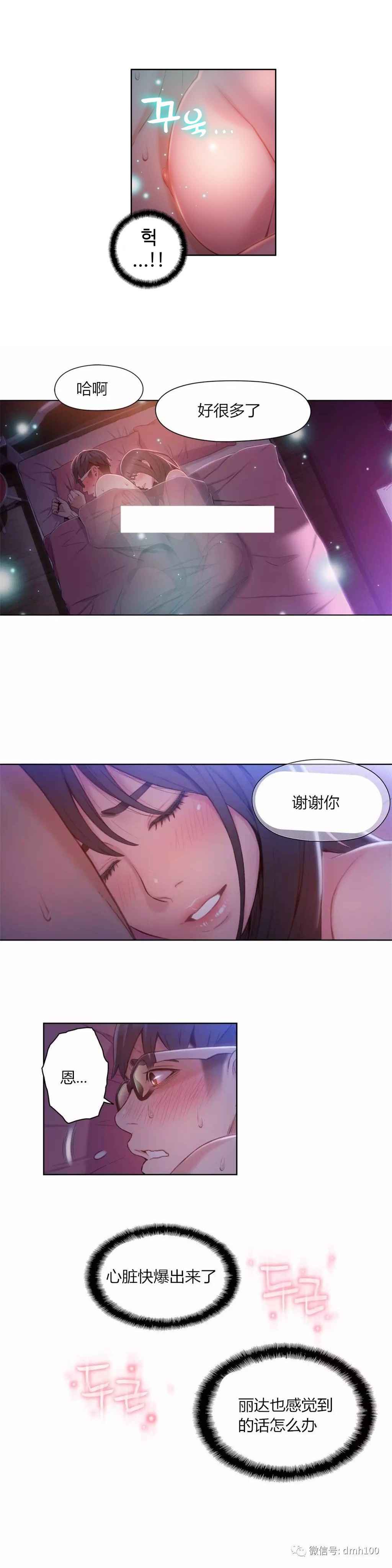 Sweet Guy Ch.52-62 - Page 118