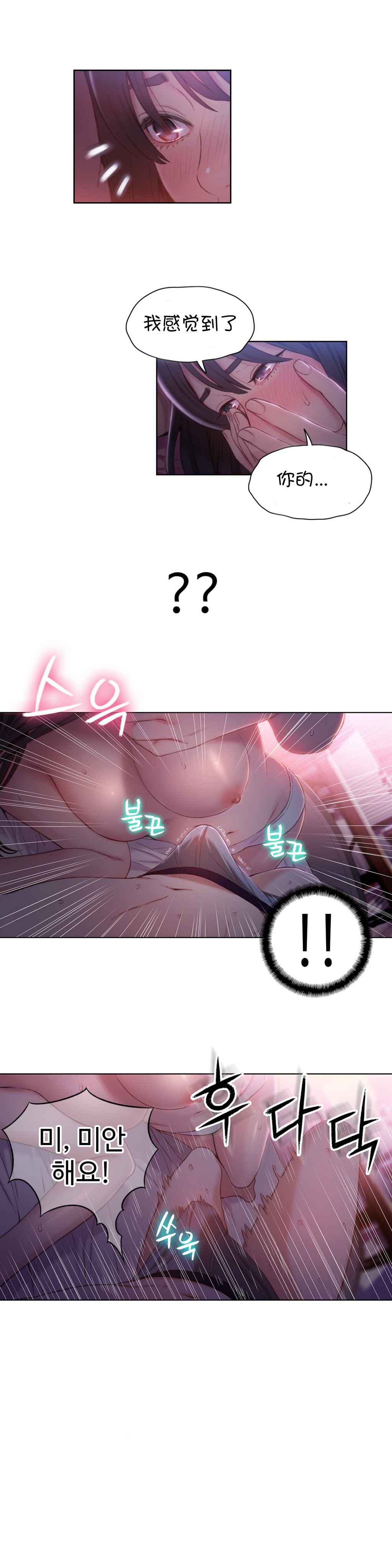 Sweet Guy Ch.52-62 - Page 129