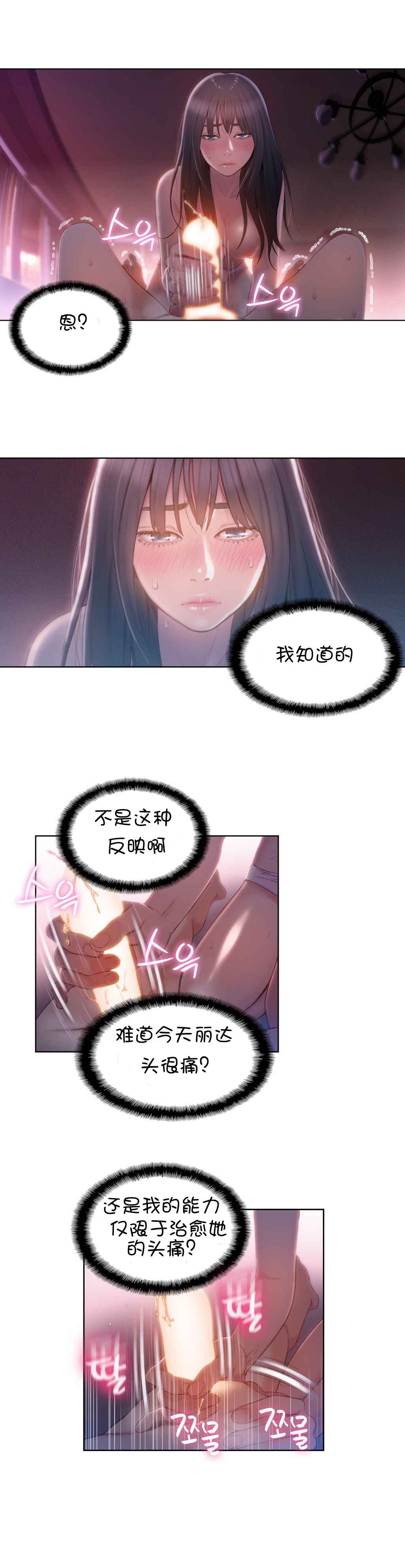 Sweet Guy Ch.52-62 - Page 136