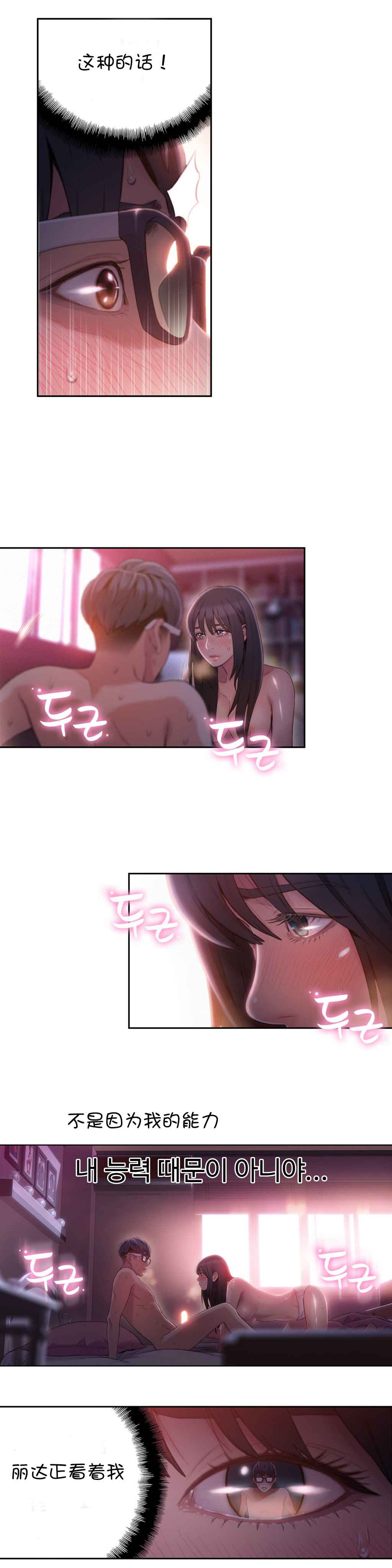 Sweet Guy Ch.52-62 - Page 137