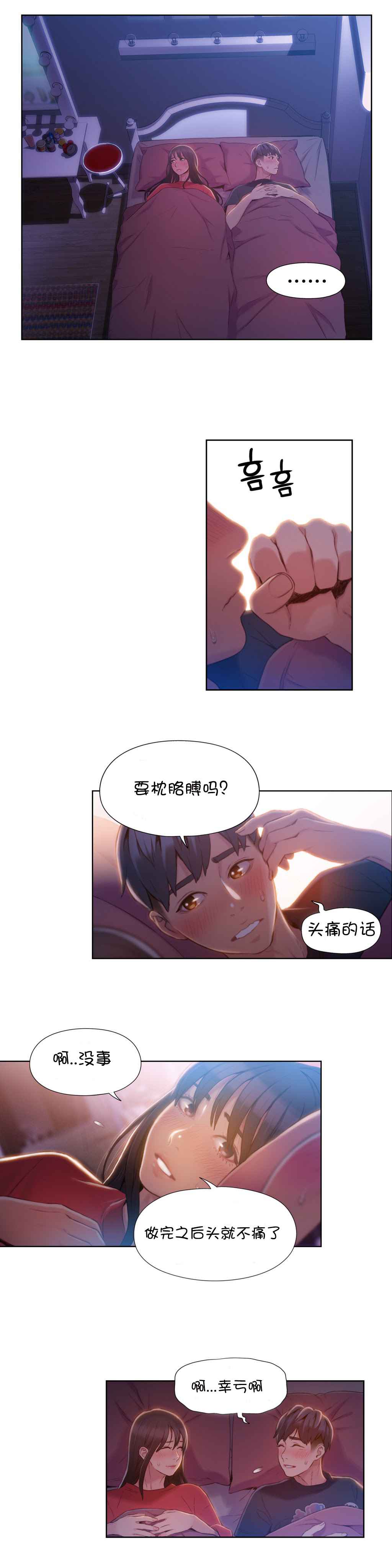 Sweet Guy Ch.52-62 - Page 166
