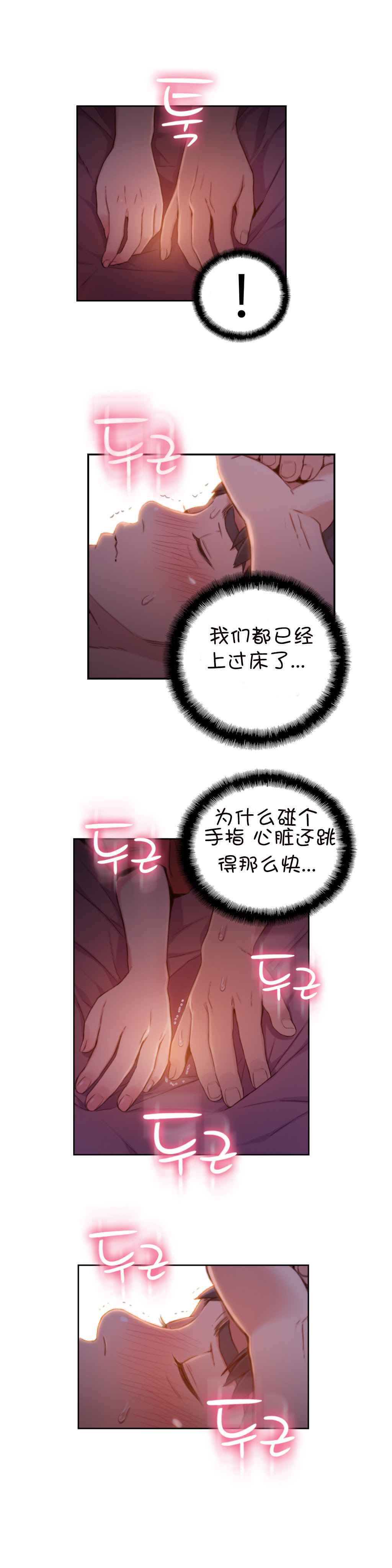 Sweet Guy Ch.52-62 - Page 171