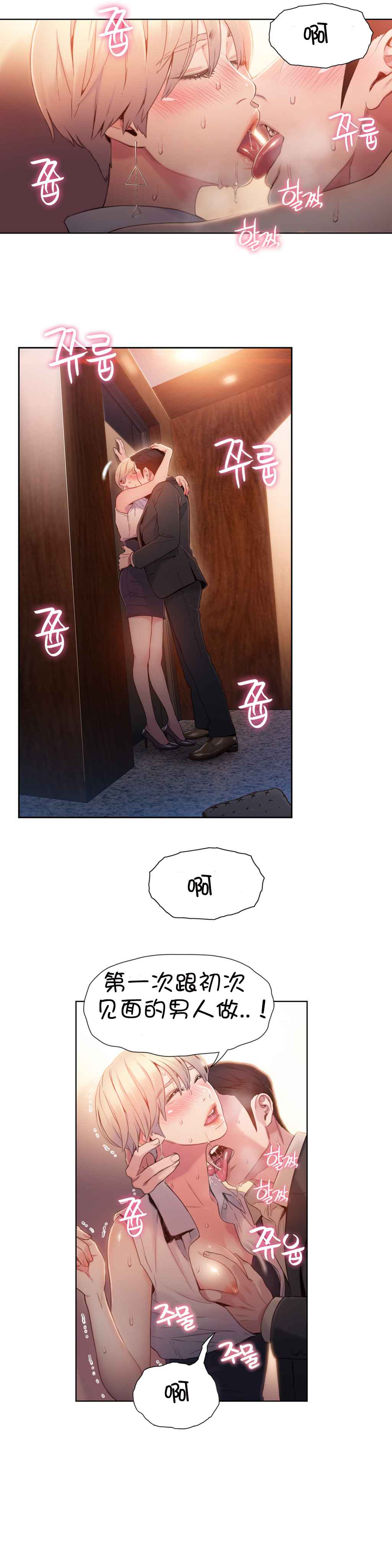 Sweet Guy Ch.52-62 - Page 66