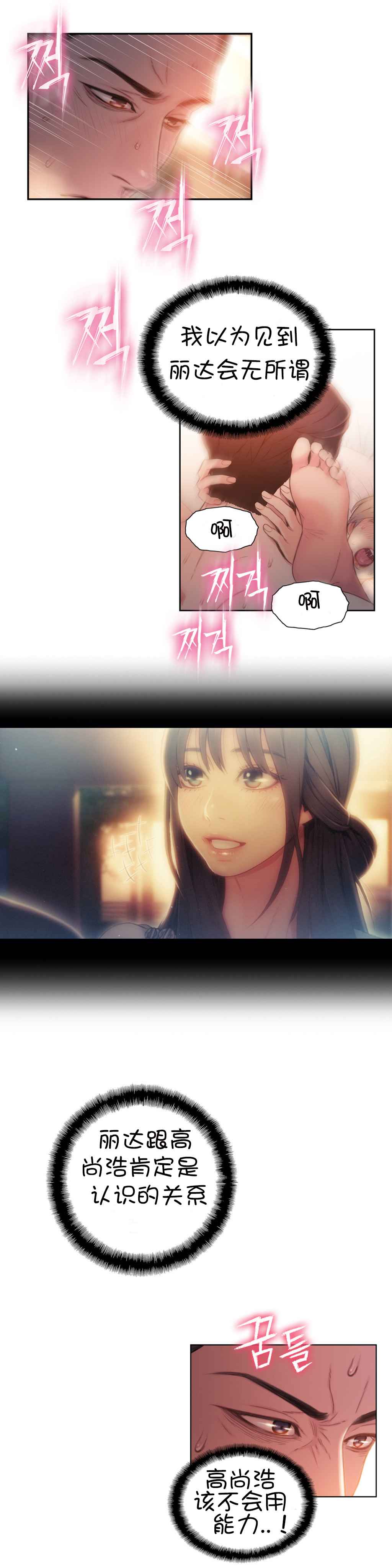 Sweet Guy Ch.52-62 - Page 68