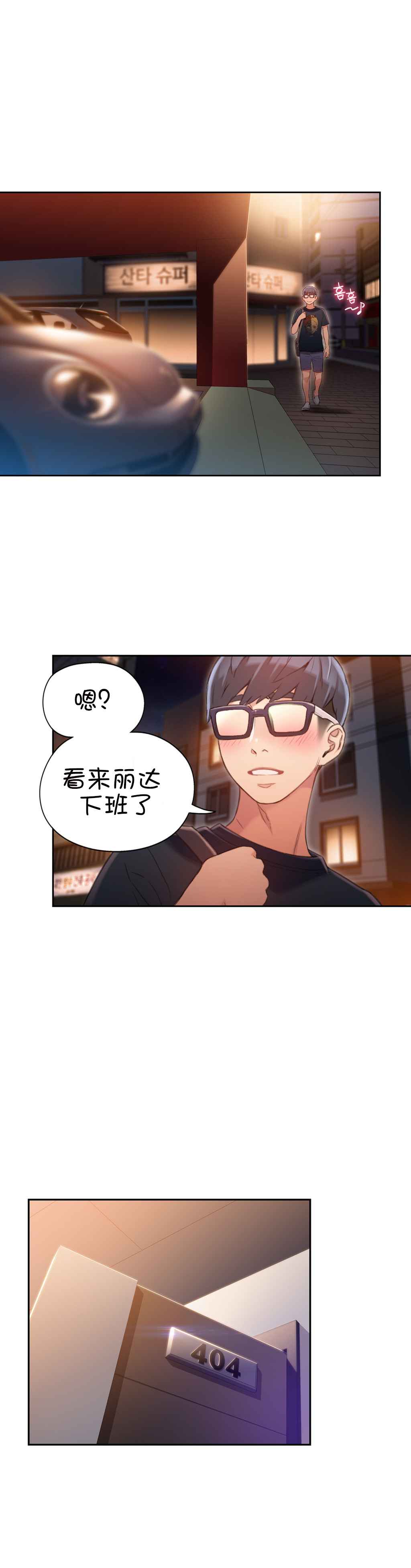 Sweet Guy Ch.52-62 - Page 74