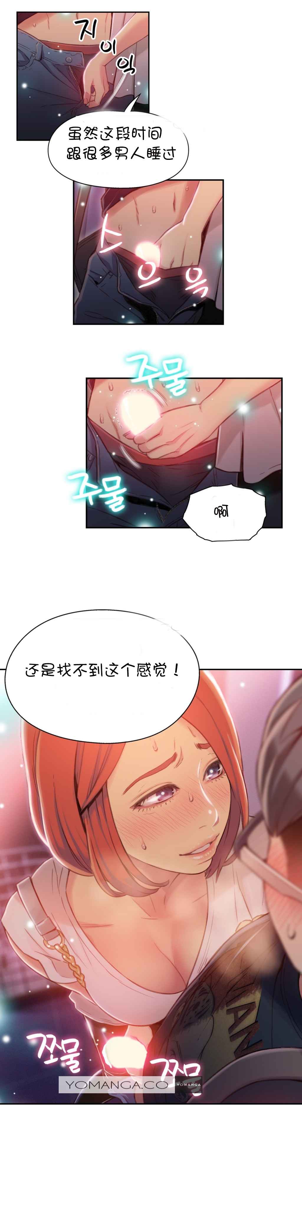 Sweet Guy Ch.52-62 - Page 87