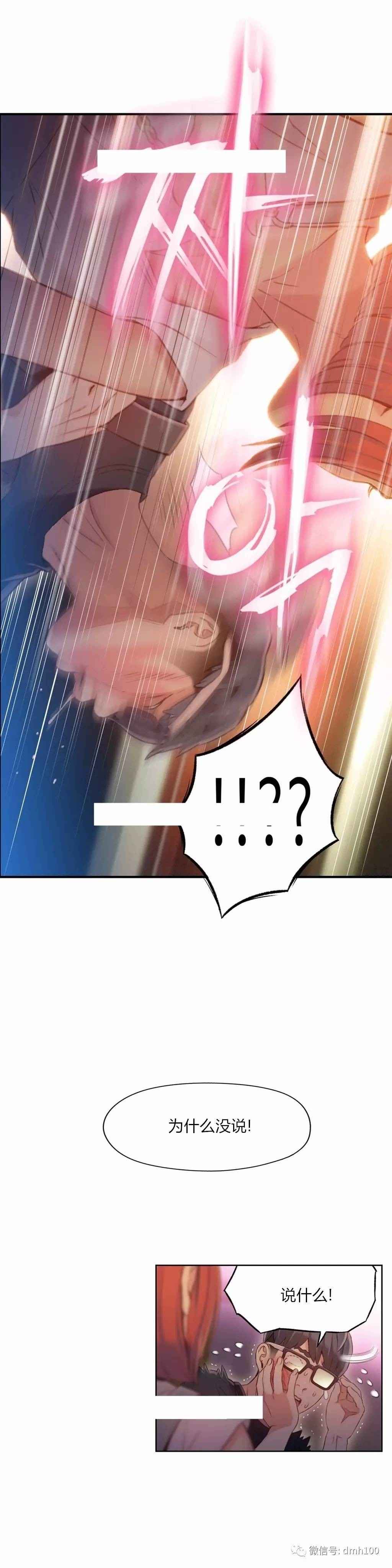 Sweet Guy Ch.52-62 - Page 95