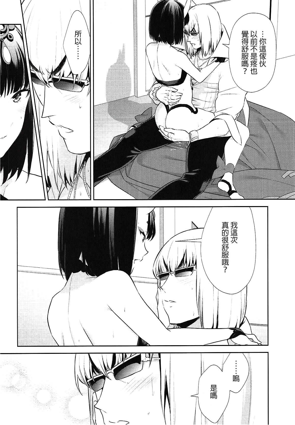 Meimeiteitei - Page 32