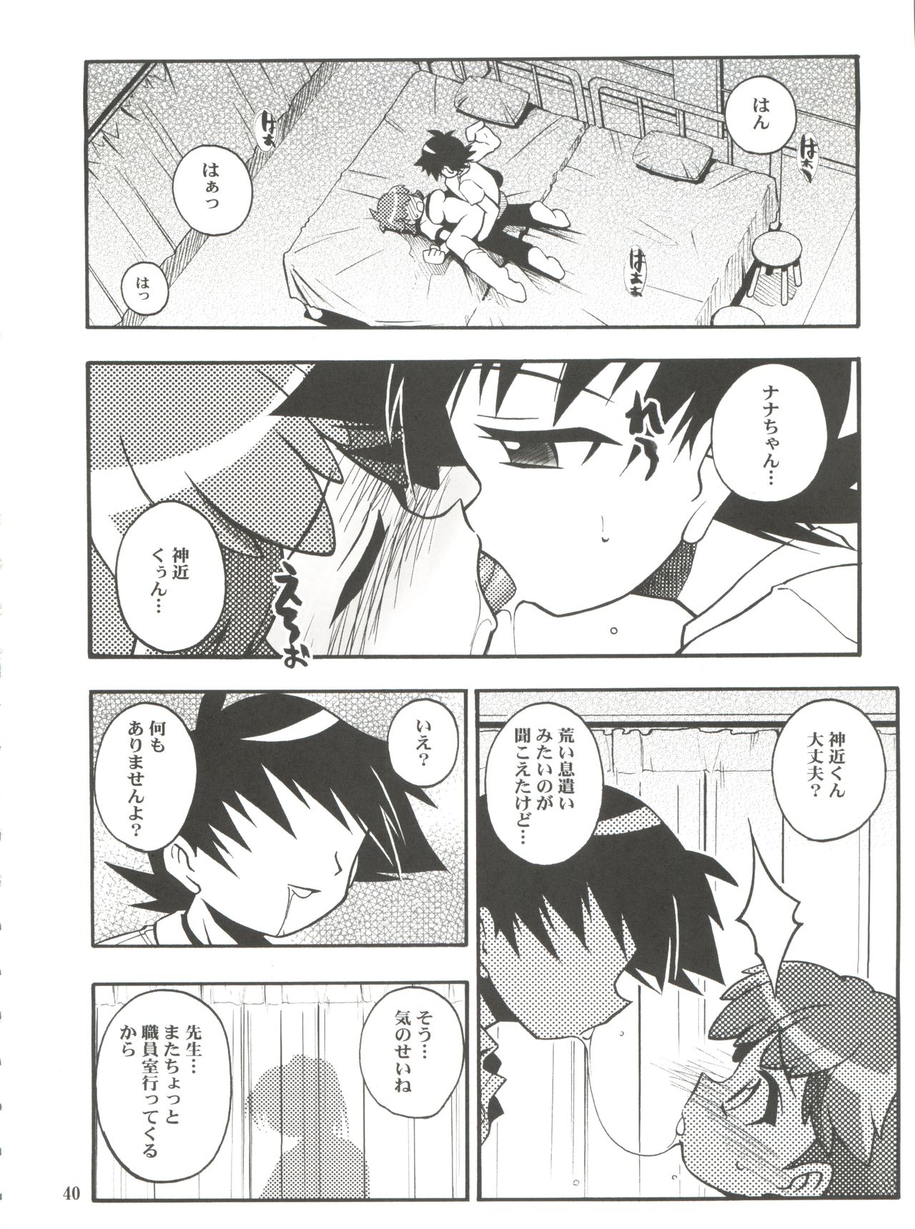 SEVEN TO SEVEN - Page 40