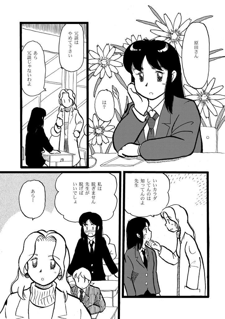 正しい性教育 - Page 4