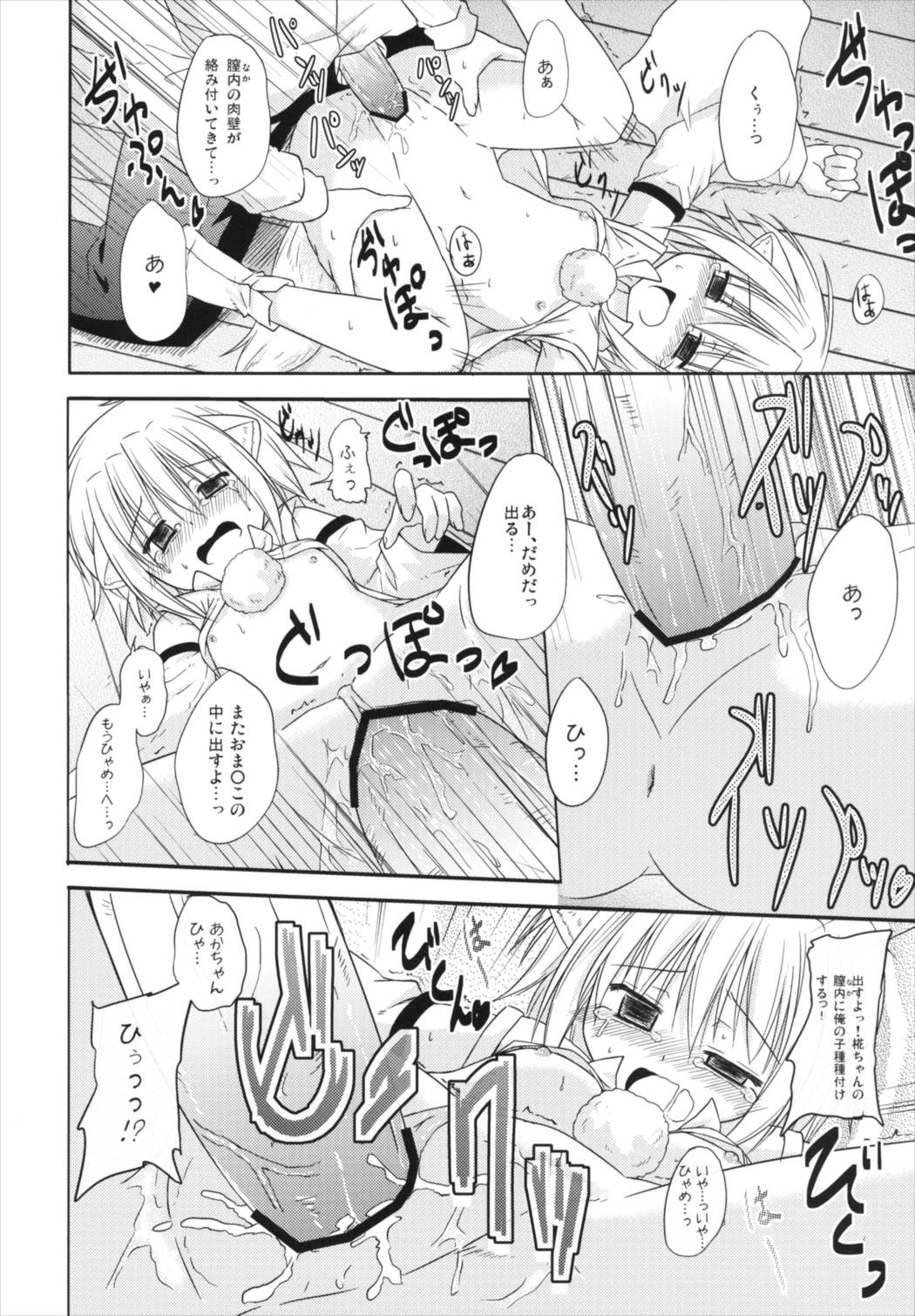 Koikoi Momiji - Page 18