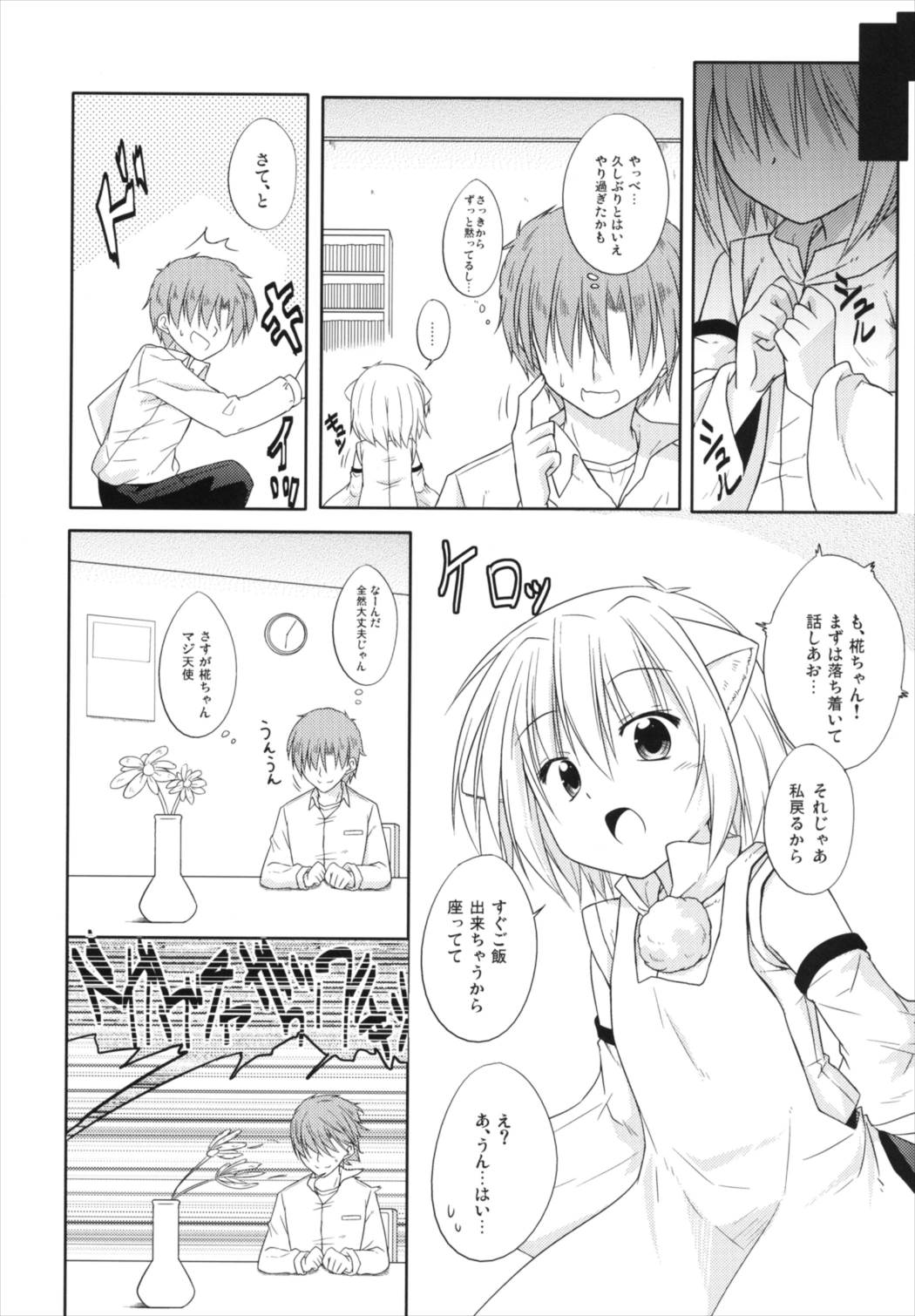Koikoi Momiji - Page 20