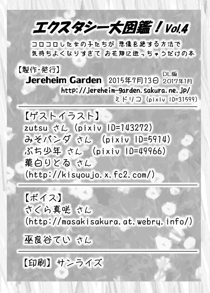 Ecstasy Daizukan! Vol.4 - Page 30
