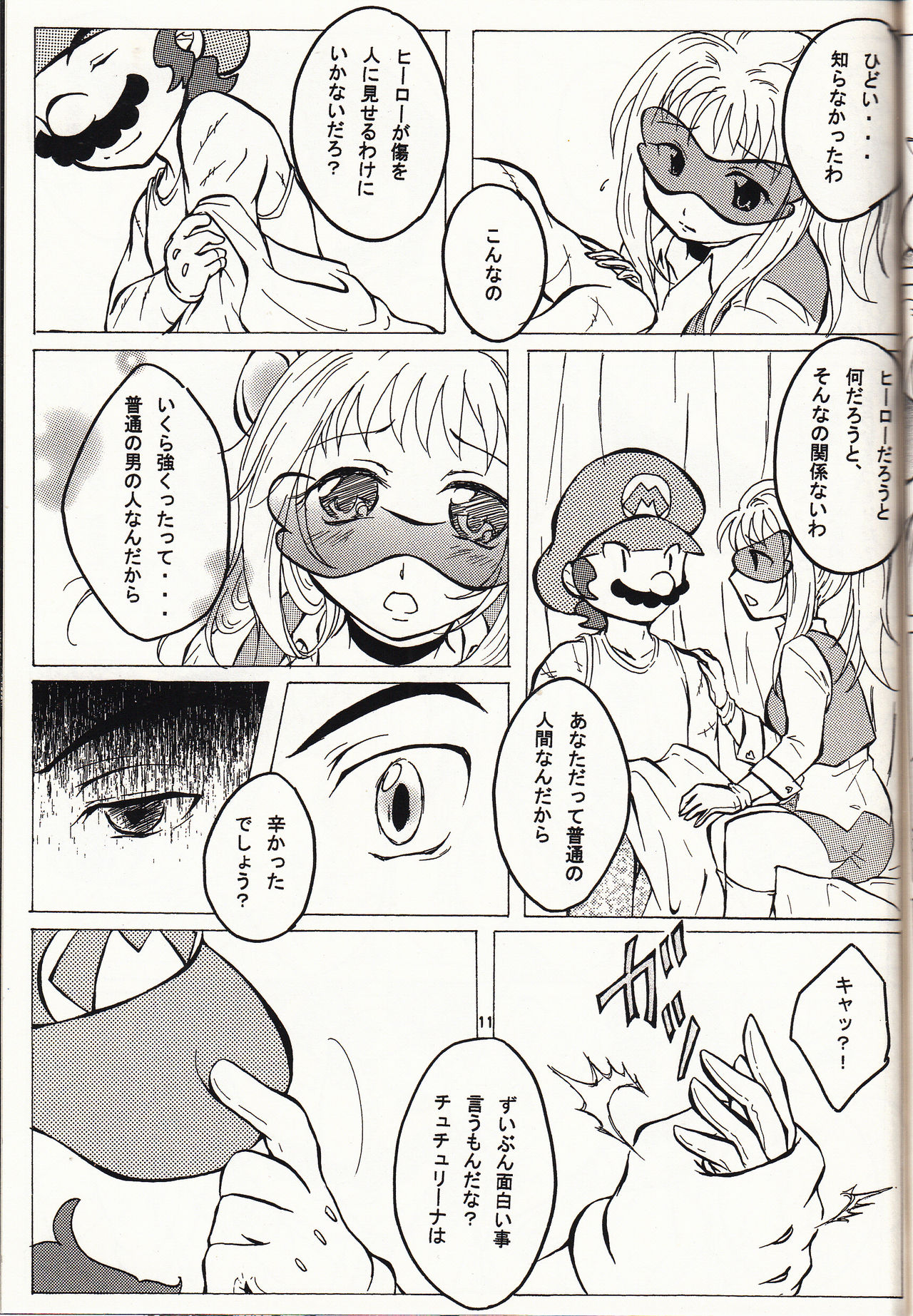 マチュマチュ 10 - Page 12