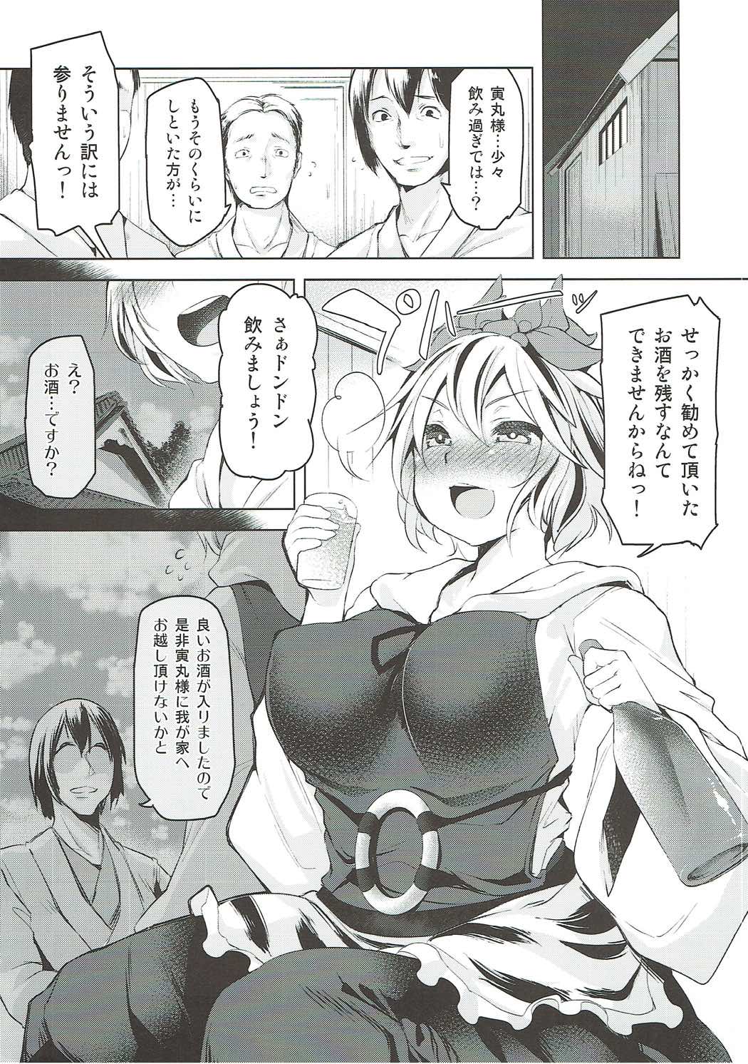 Uwabami de Ootora - Page 3