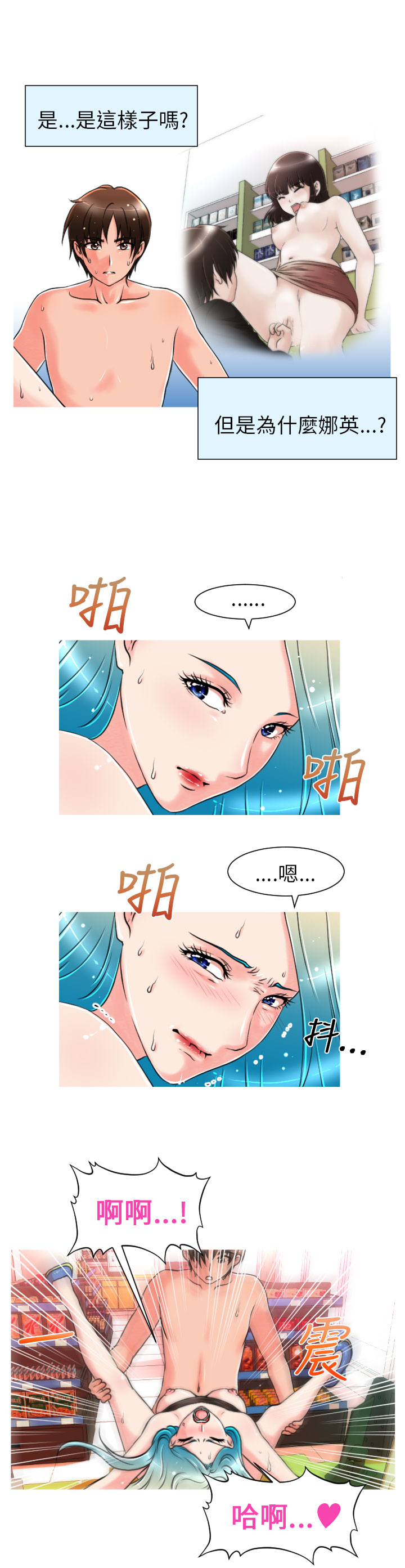 奇怪的超商 Ch.01-05 - Page 105
