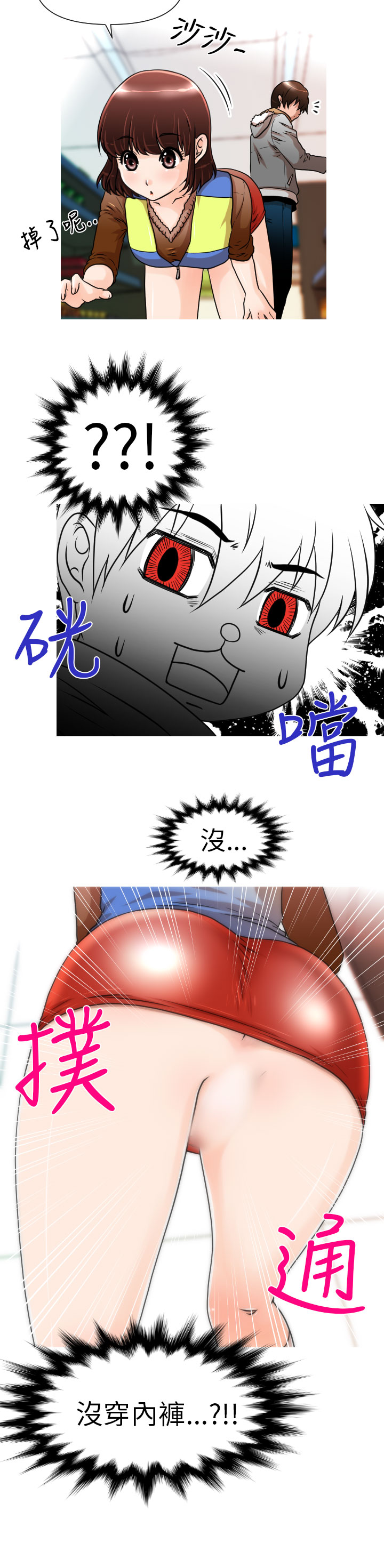 奇怪的超商 Ch.01-05 - Page 17