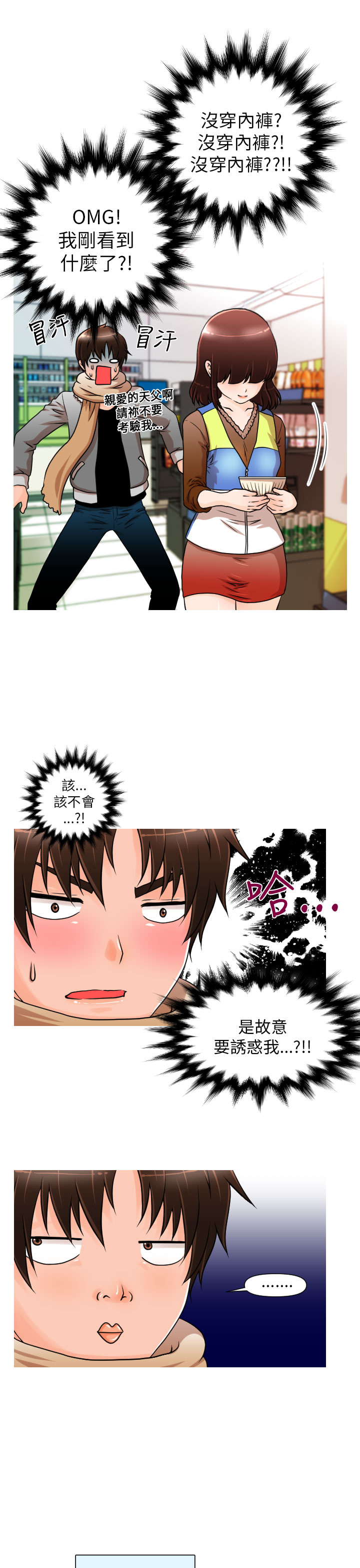 奇怪的超商 Ch.01-05 - Page 18