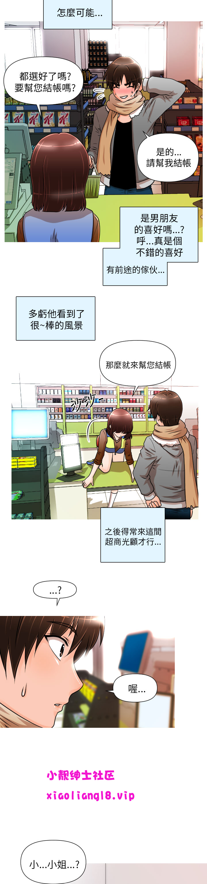 奇怪的超商 Ch.01-05 - Page 19