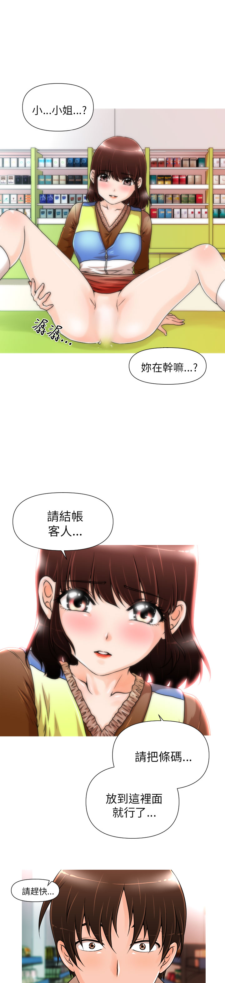 奇怪的超商 Ch.01-05 - Page 22