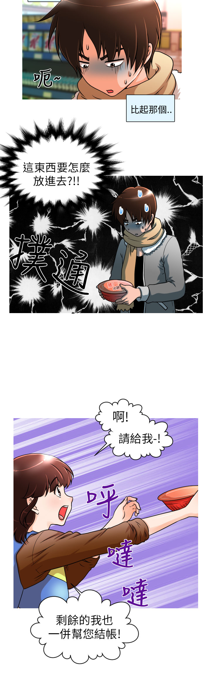 奇怪的超商 Ch.01-05 - Page 32