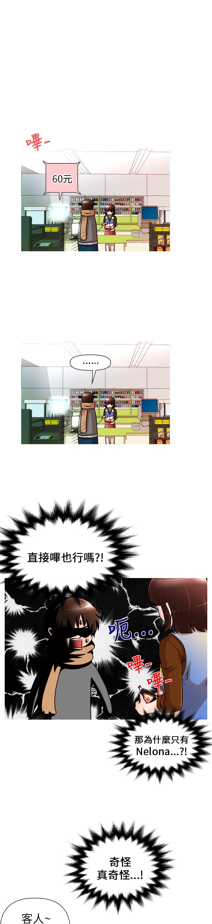 奇怪的超商 Ch.01-05 - Page 33