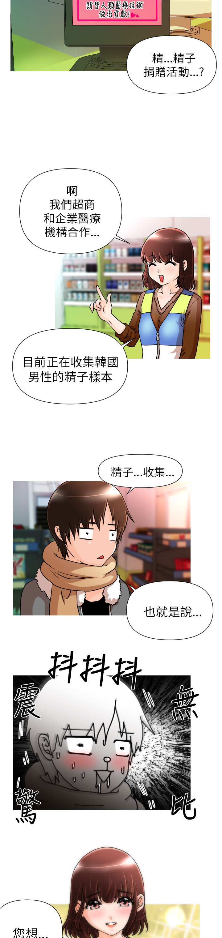 奇怪的超商 Ch.01-05 - Page 35