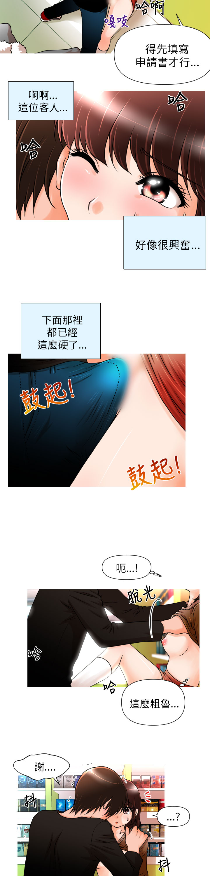 奇怪的超商 Ch.01-05 - Page 37