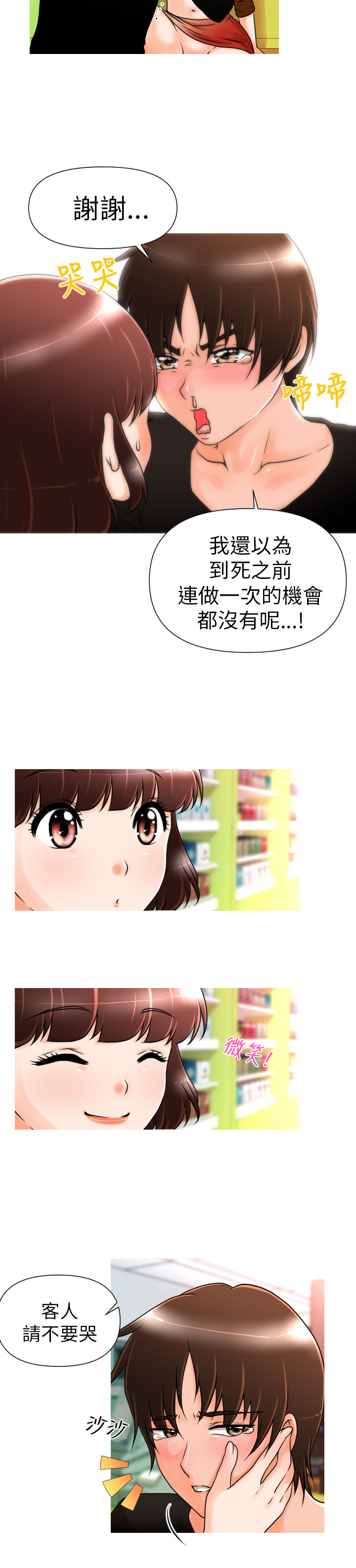 奇怪的超商 Ch.01-05 - Page 38
