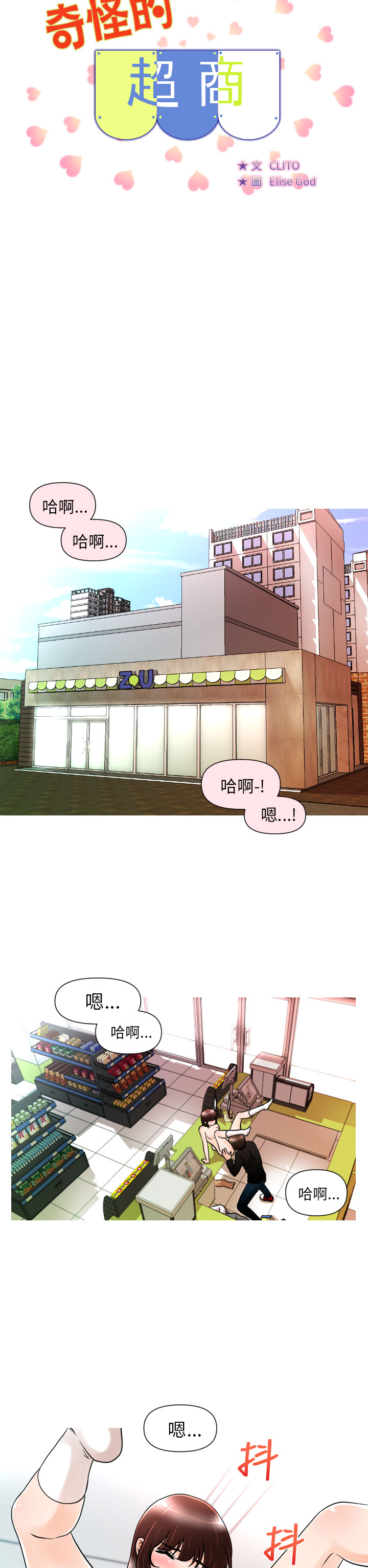 奇怪的超商 Ch.01-05 - Page 48