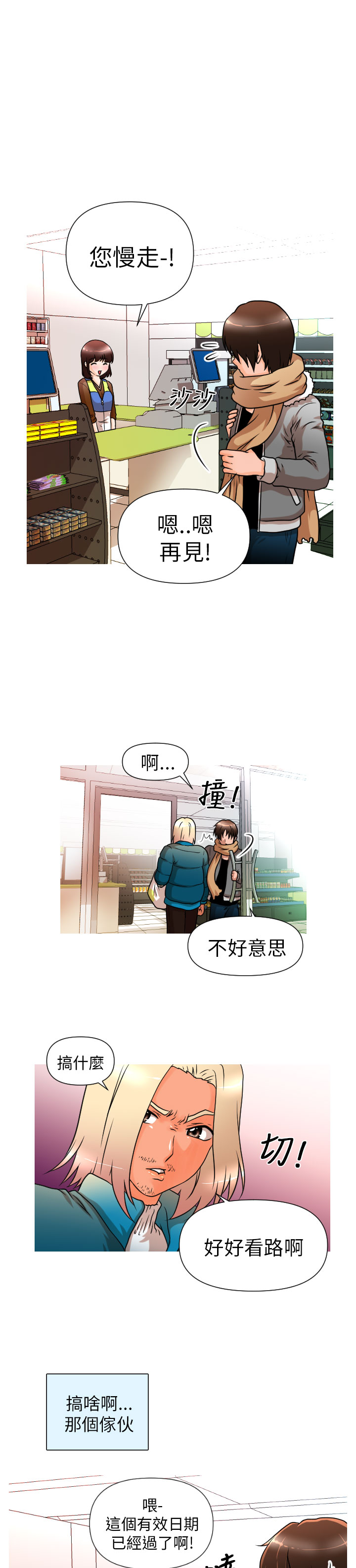 奇怪的超商 Ch.01-05 - Page 60