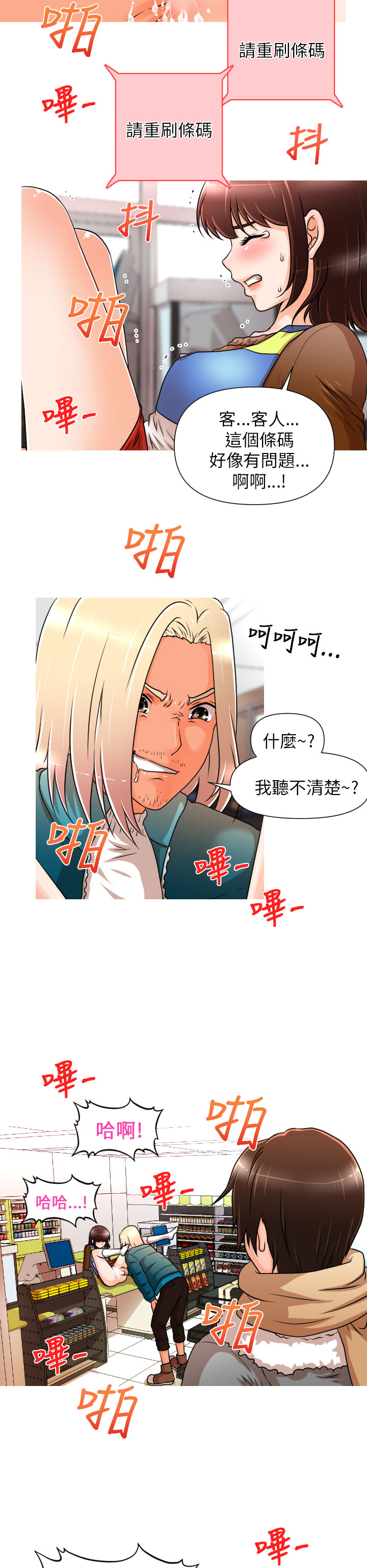奇怪的超商 Ch.01-05 - Page 65