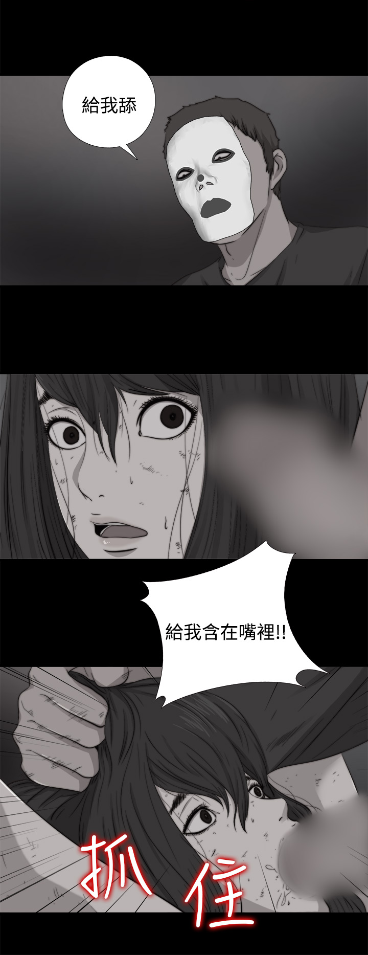 中文韩漫 傀儡玛莉 Ch.01-13 - Page 341