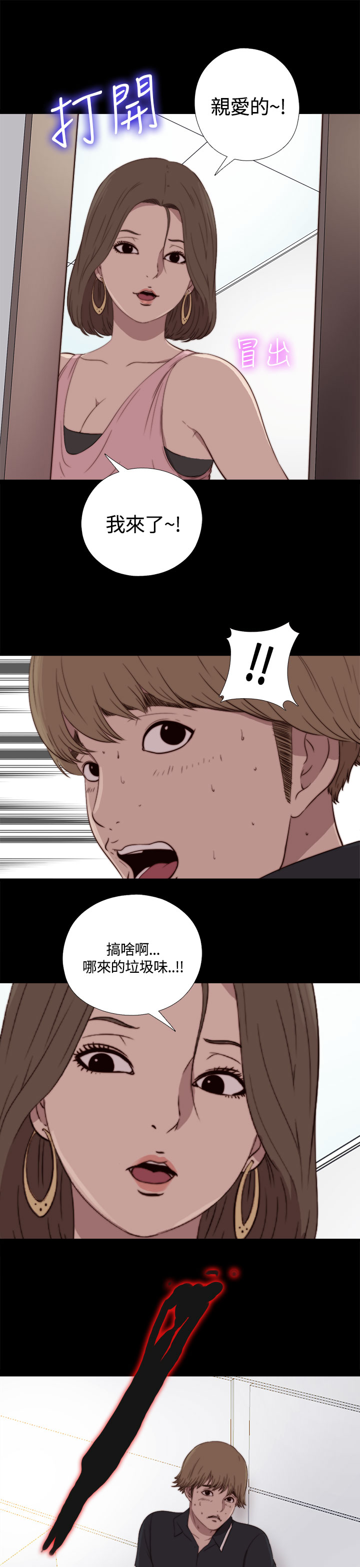 中文韩漫 傀儡玛莉 Ch.01-13 - Page 38