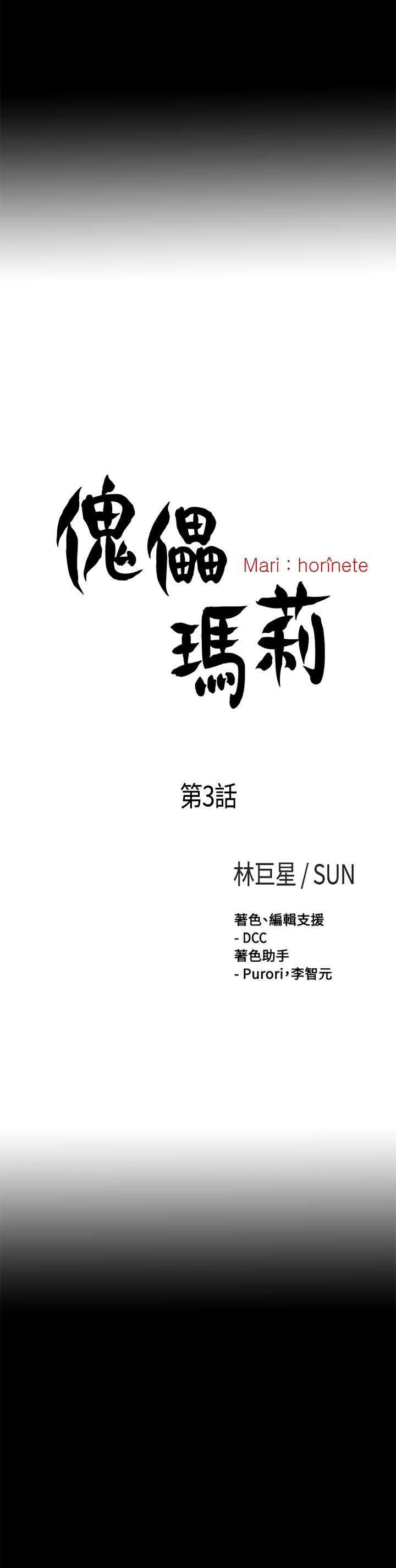 中文韩漫 傀儡玛莉 Ch.01-13 - Page 48