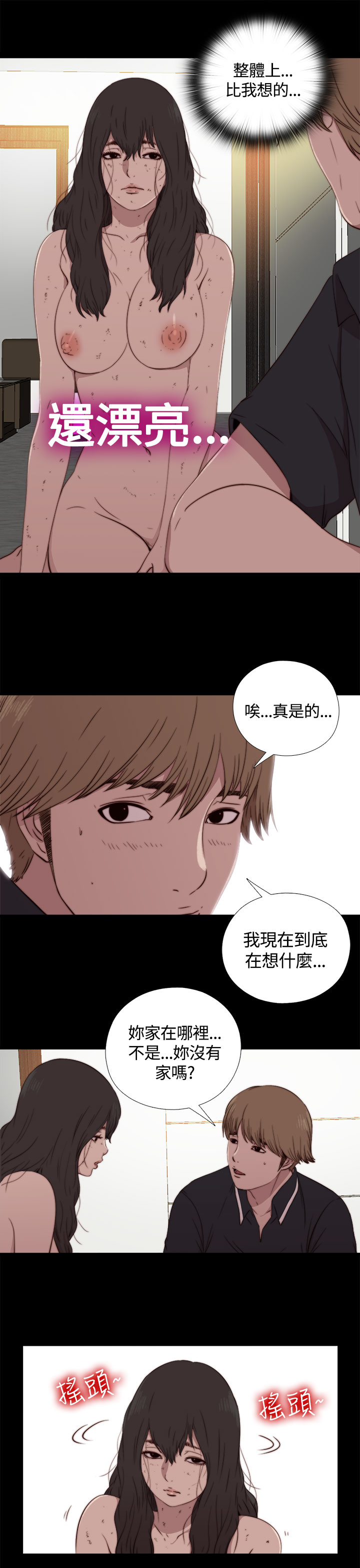 中文韩漫 傀儡玛莉 Ch.01-13 - Page 68