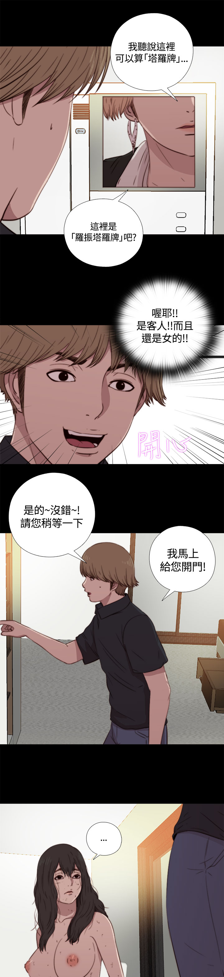 中文韩漫 傀儡玛莉 Ch.01-13 - Page 74