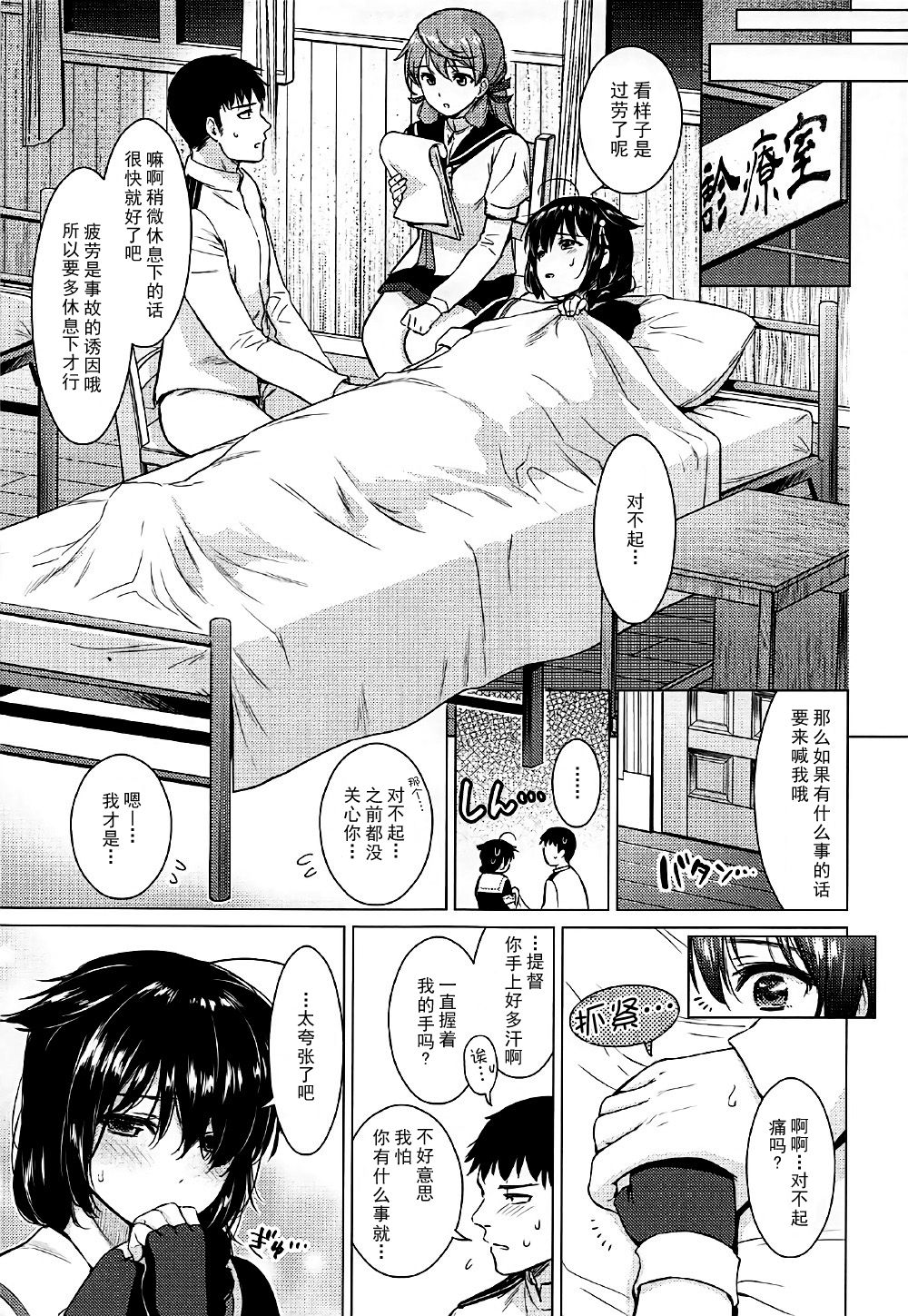 Shigure Hide and Seek - Page 9